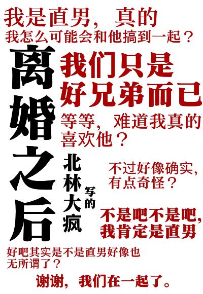 离婚之后